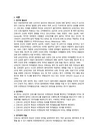 간호관리학 사례연구