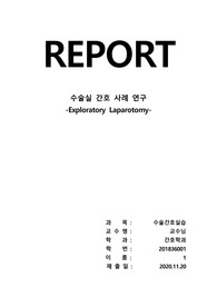 수술실 케이스 스터디