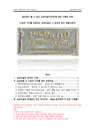 [광운대] 생활속의 디자인 A+ 과제 (공공미술) 꿀팁 포함!