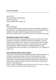 해외 대기업 취업 합격 커버레터(Cover letter)입니다.