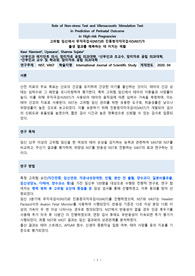 (모성간호학/분만실) VAST, NST 관련 논문 리뷰 및 요약, 느낀점 포함