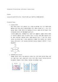 introduction of chemical boat &lt;self-motion in various routes&gt;