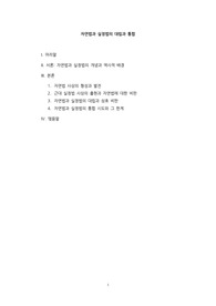 서양의 법전통 (자연법과 실정법의 대립과 통합)