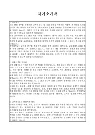 경북대학교 기획처(글로컬대학사업) 연구행정원 자기소개서