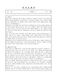 국립한밭대학교 공무직(기계설비유지관리자) 자기소개서, 직무수행계획서
