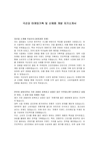 국순당 마케팅기획 및 신제품 개발 자기소개서