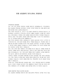 유풍 신입(총무) 자기소개서