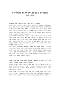 한국석유공업 관리기획본부 경영지원실 재무팀(신입) 자기소개서