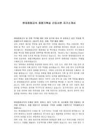 현대종합금속 종합기획실 신입사원 자기소개서