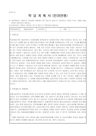 한양대학교 경제금융학부 합격 전과학업계획서