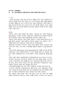 뷰티산업에서의 경영자로서의 사회적 책임