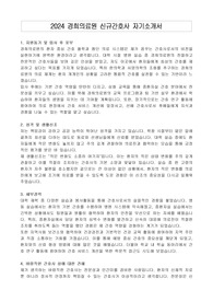 2024 경희의료원 신규간호사 자기소개서