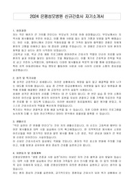 2024 은평성모병원 신규간호사 자기소개서