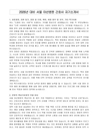 2026년 대비 서울 아산병원 간호사 자기소개서