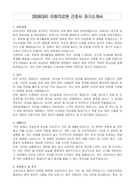 2026대비 이화의료원 간호사 자기소개서
