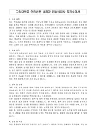 고려대학교 안암병원 병리과 임상병리사 자기소개서