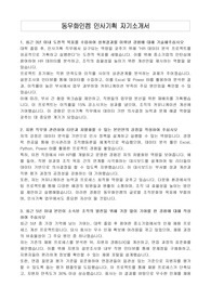 동우화인켐 인사기획 자기소개서