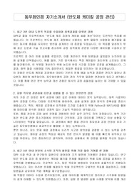 동우화인켐 자기소개서 (반도체 케미칼 공정 관리)