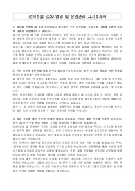 로지스올 SCM 영업 및 운영관리 자기소개서