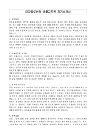 마자렐로센터 생활지도원 자기소개서