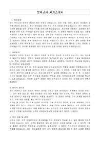 보육교사 자기소개서