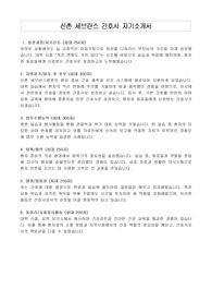 신촌 세브란스 간호사 자기소개서