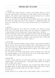 어린이집 담임 자기소개서