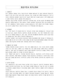 응급구조사 자기소개서