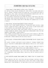 코오롱이앤피 생산기술 자기소개서