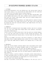 한국표준과학연구원(KRISS) 일반행정 자기소개서