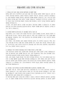 한일시멘트 신입 (기계) 자기소개서
