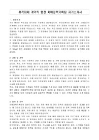 휴직대체 계약직 행정 치매정책기획팀 자기소개서