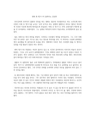 영화 톰 행크스의 볼케이노 감상문