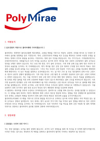 폴리미래 공무팀 자소서
