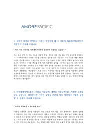 아모레퍼시픽 전임직 자소서