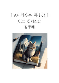 CEO 칭기스칸 독후감