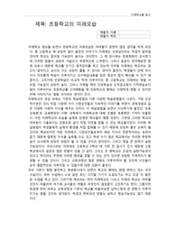 초등 미래교육 보고서