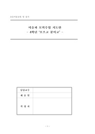 초등미술 수업세안