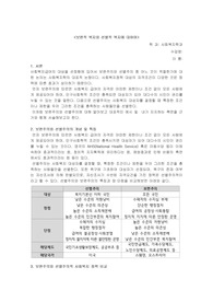 보편적 복지와 선별적 복지에 대하여