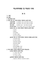 학교폭력 가해자, 피해자, 목격한 피해자의 심리적 특성