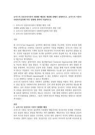 만점보장_로저스의 인본주의이론이 발생한 배경과 개념에 관해서 설명하시고