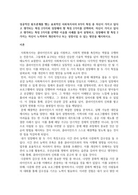 만점보장_성공적인 원조관계를 맺는 효과적인 사회복지사의 8가지 특징 중 자신이 가지고 있다고 생각되는 특징 2가지와 성장해야 할 특징 2가지를 선택하여