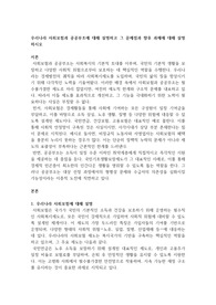 만점보장_우리나라 사회보험과 공공부조에 대해 설명하고 그 문제점과 향후 과제에 대해 설명하시오