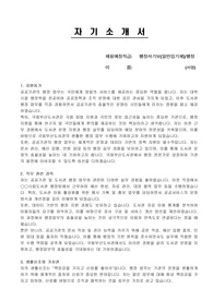국회부산도서관 일반임기제공무원(행정) 자기소개서, 직무수행계획서