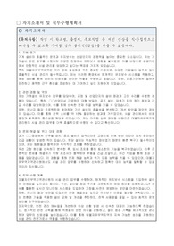 대불자유무역지역관리원 공무직(시설관리 기계) 자기소개서, 직무수행계획서