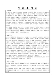 서울대학교 경영대학 무기계약직(행정운영) 자기소개서, 경력기술서