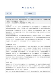 전주지방검찰청 일반직공무원(방호서기보) 자기소개서, 직무수행계획서
