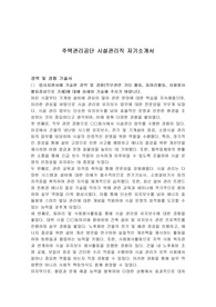 주택관리공단 시설관리직 자기소개서