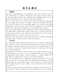 학군단 운영요원(교관) 자기소개서 및 직무수행계획서