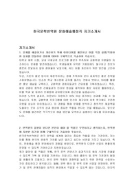 한국문학번역원 문화예술행정직 자기소개서